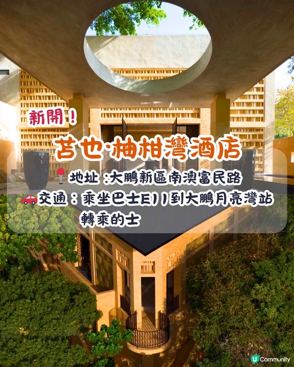 深圳大鵬新區酒店/民宿5大推介🤩新開絕美海景villa/日式侘寂風格/歐式莊園建築‼️附交通教學