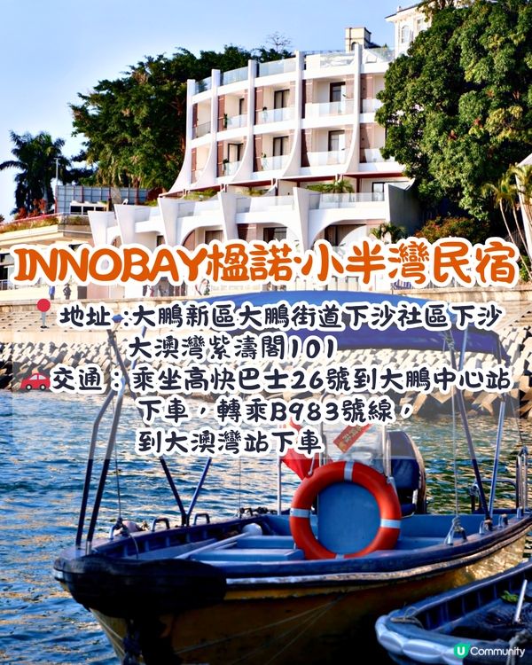 深圳大鵬新區酒店/民宿5大推介🤩新開絕美海景villa/日式侘寂風格/歐式莊園建築‼️附交通教學