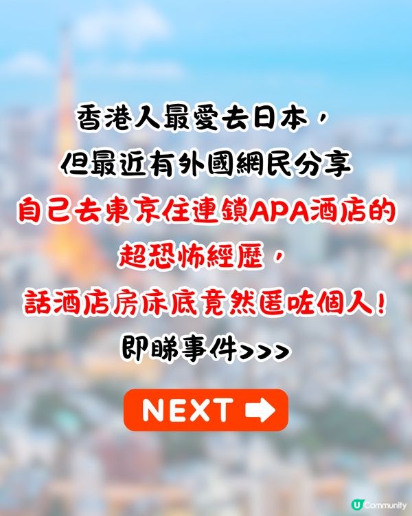 外國女遊日住APA酒店🇯🇵床下竟藏1陌生男超恐怖😨網民:擺明蝦遊客