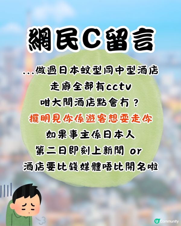 外國女遊日住APA酒店🇯🇵床下竟藏1陌生男超恐怖😨網民:擺明蝦遊客