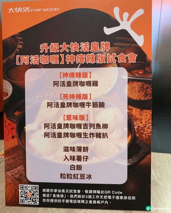 昨天我去咗大快活舉行既阿活咖喱神痺辣版試食會 好開心見到海兒...