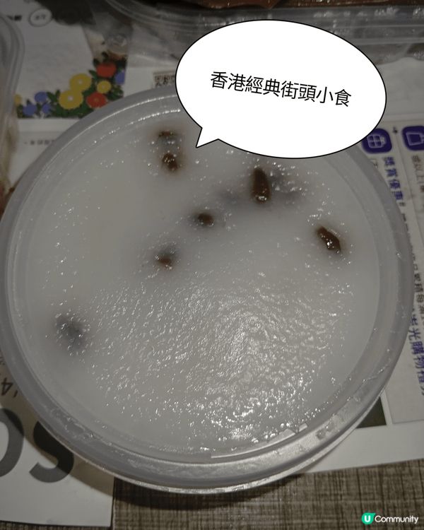 砵仔糕是經典的香港街頭小食！本人喜歡吃白色的砵仔糕，口感煙煙...