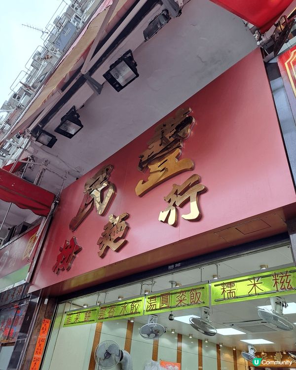 民豐糯米滋夠地道，皮軟糯，排隊人潮易消散，買開心果、花生等，...