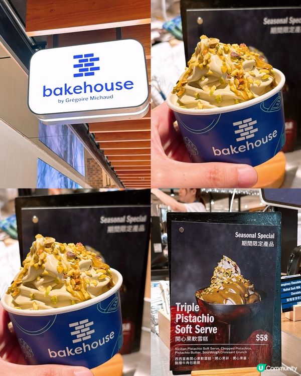 🎏Bakehouse開心果軟雪糕💚好食但係貴🤪