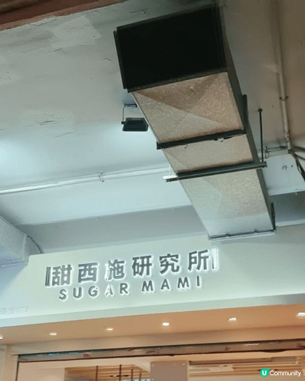 深水埗新開咗間抵食又足料嘅甜品舖：甜姨姨研究所。主打傳統糖水...