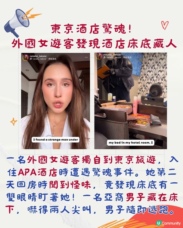 外國女遊日驚見酒店床底藏人！空姐教住酒店3大安全貼士| 用水樽檢查XX超實用!