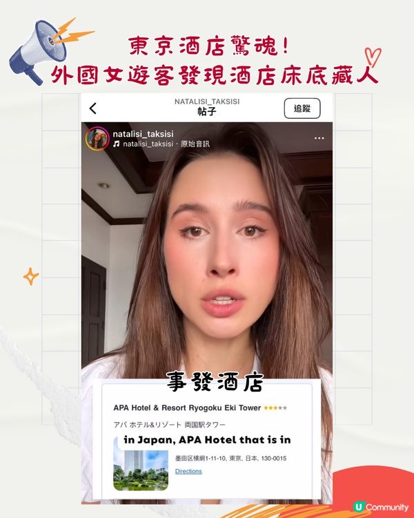 外國女遊日驚見酒店床底藏人！空姐教住酒店3大安全貼士| 用水樽檢查XX超實用!