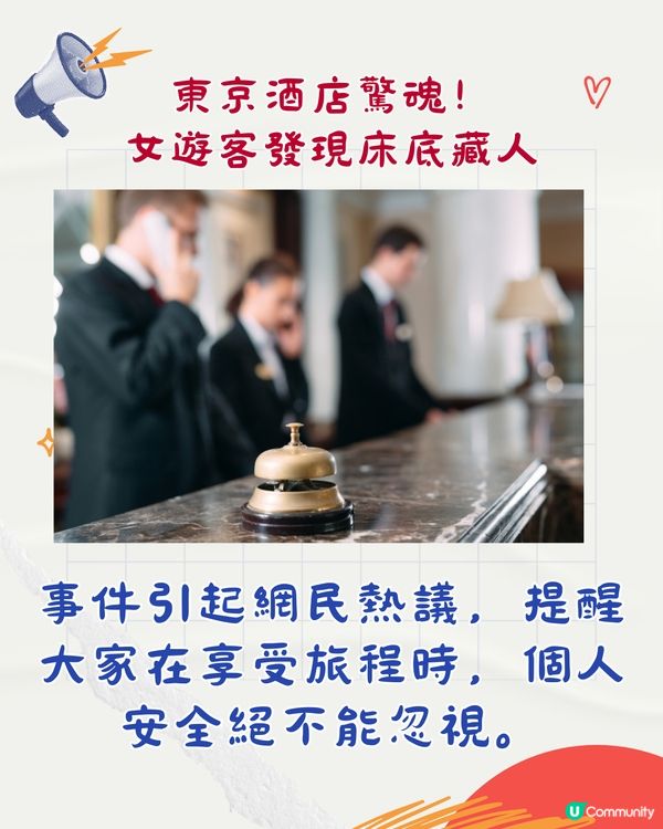 外國女遊日驚見酒店床底藏人！空姐教住酒店3大安全貼士| 用水樽檢查XX超實用!