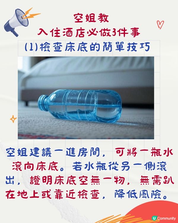 外國女遊日驚見酒店床底藏人！空姐教住酒店3大安全貼士| 用水樽檢查XX超實用!