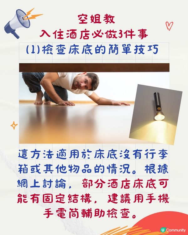 外國女遊日驚見酒店床底藏人！空姐教住酒店3大安全貼士| 用水樽檢查XX超實用!