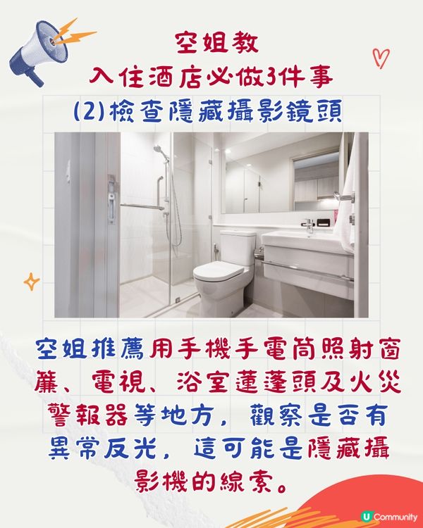 外國女遊日驚見酒店床底藏人！空姐教住酒店3大安全貼士| 用水樽檢查XX超實用!