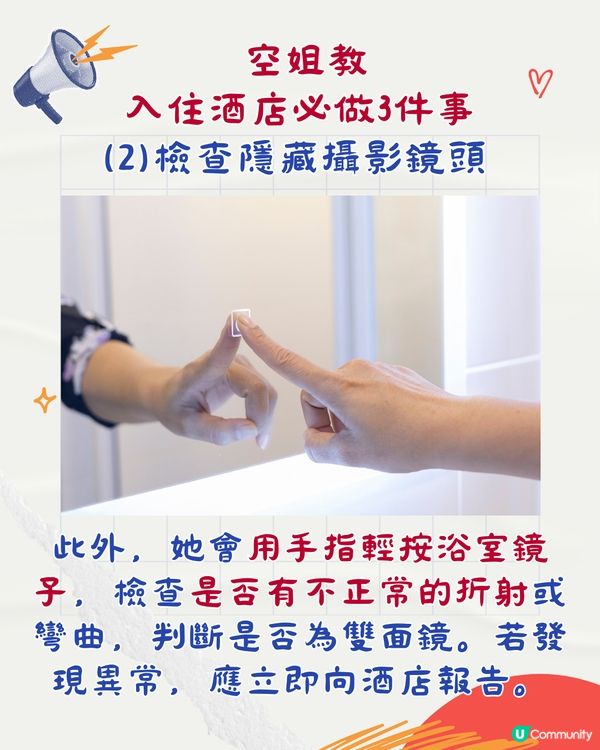 外國女遊日驚見酒店床底藏人！空姐教住酒店3大安全貼士| 用水樽檢查XX超實用!