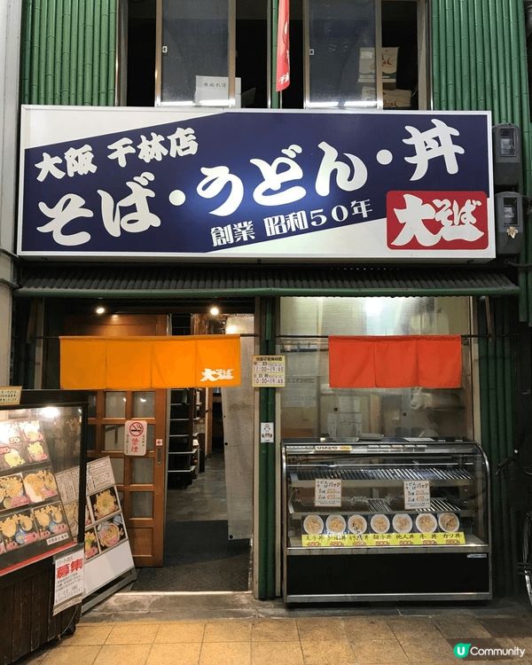 日本大阪千林地道烏冬麵店