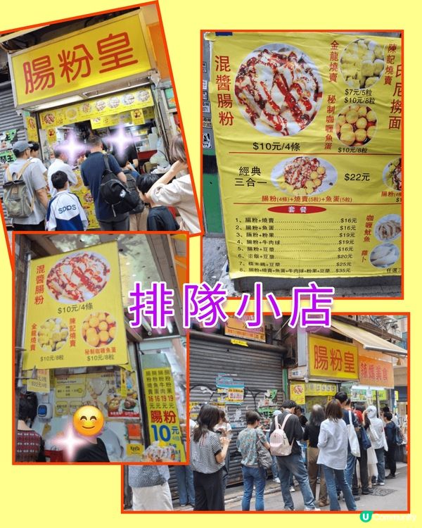 立食。港式美食。灣仔腸粉王 🤗😋😋