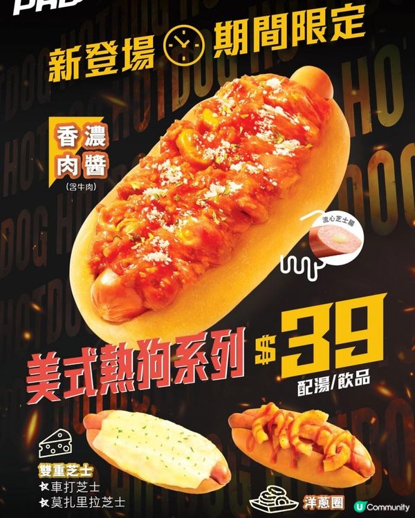 去PHD食熱狗？！優惠價$39起配湯或飲品