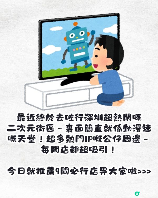 深圳必打卡二次元街區😍9間必行商店‼️Pokemon/Chiikawa/Labubu/扭蛋機/夾公仔