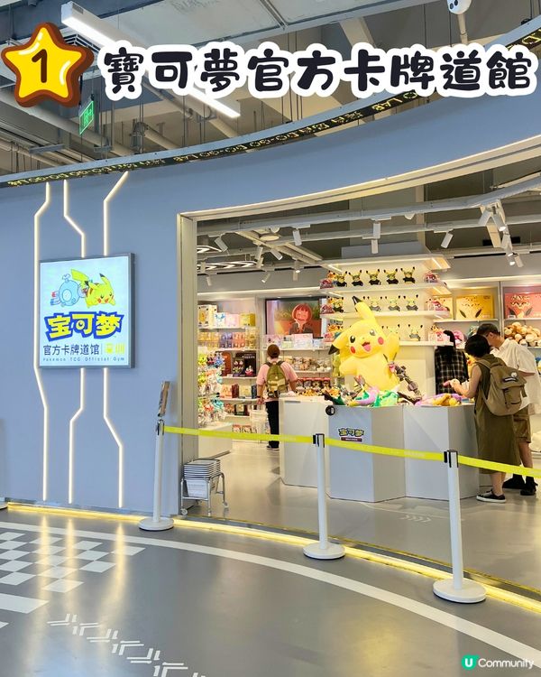 深圳必打卡二次元街區😍9間必行商店‼️Pokemon/Chiikawa/Labubu/扭蛋機/夾公仔