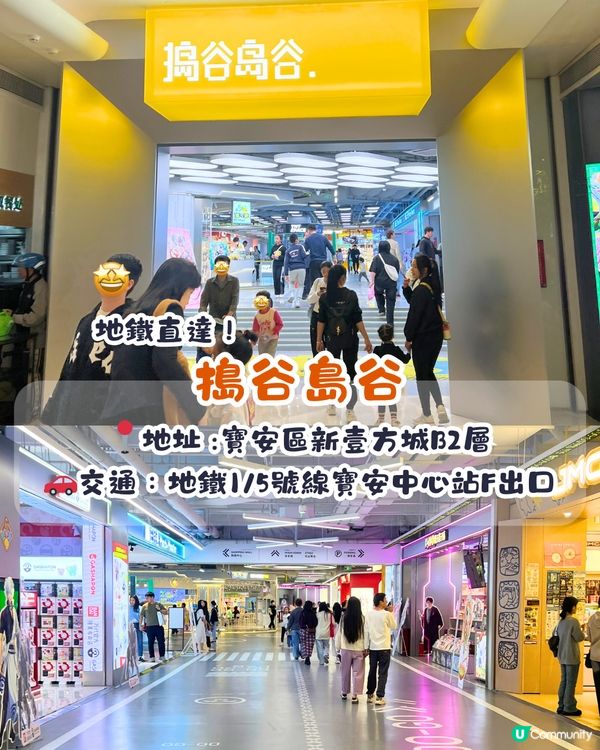 深圳必打卡二次元街區😍9間必行商店‼️Pokemon/Chiikawa/Labubu/扭蛋機/夾公仔