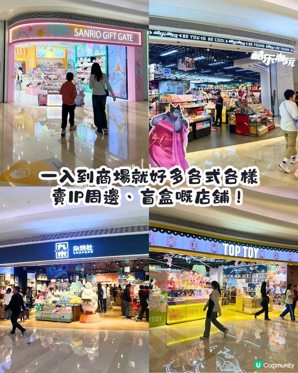 深圳必打卡二次元街區😍9間必行商店‼️Pokemon/Chiikawa/Labubu/扭蛋機/夾公仔