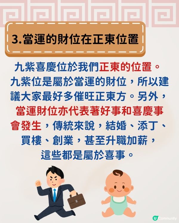 唐碧霞師傅風水學| 2025年3大財位一定要知! 