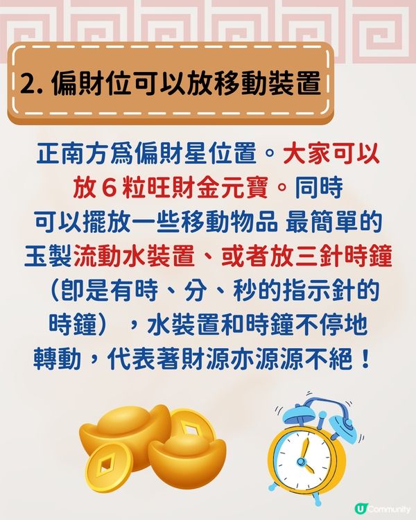 唐碧霞師傅風水學| 2025年3大財位一定要知! 