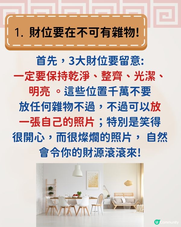 唐碧霞師傅風水學| 2025年3大財位一定要知! 