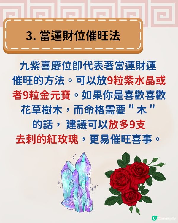 唐碧霞師傅風水學| 2025年3大財位一定要知! 