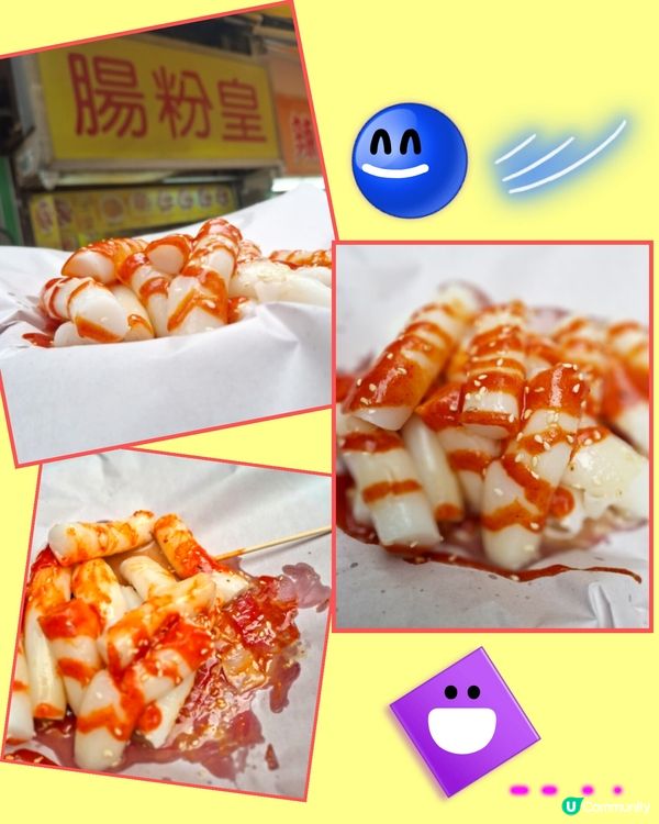 立食。港式美食。灣仔腸粉王 🤗😋😋