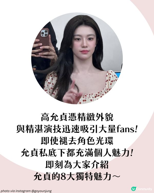 《機智住院醫生生活》高允貞的8大魅力：精緻外貌、反差演技與直率性格的反轉魅力！