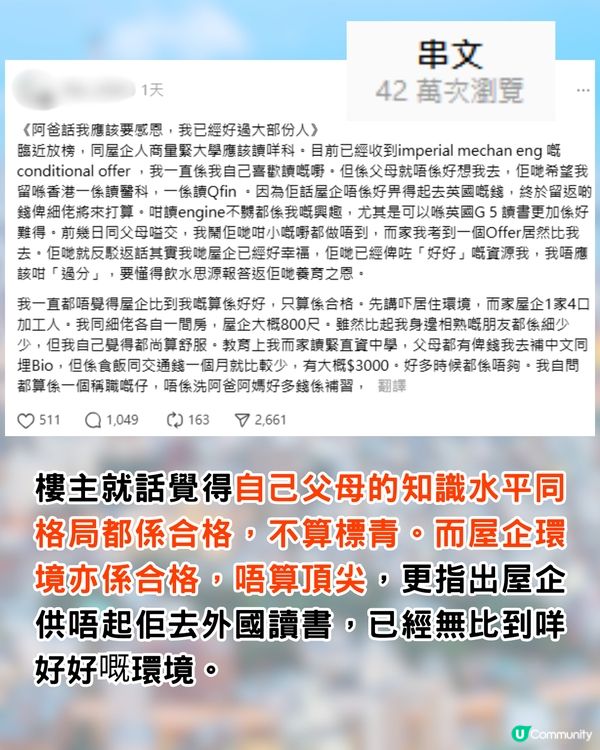 父母月入OO萬卻拒供外國讀書⁉️仔女發文控訴反遭網民鬧爆:唔識感恩😡
