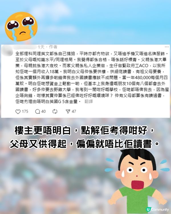 父母月入OO萬卻拒供外國讀書⁉️仔女發文控訴反遭網民鬧爆:唔識感恩😡