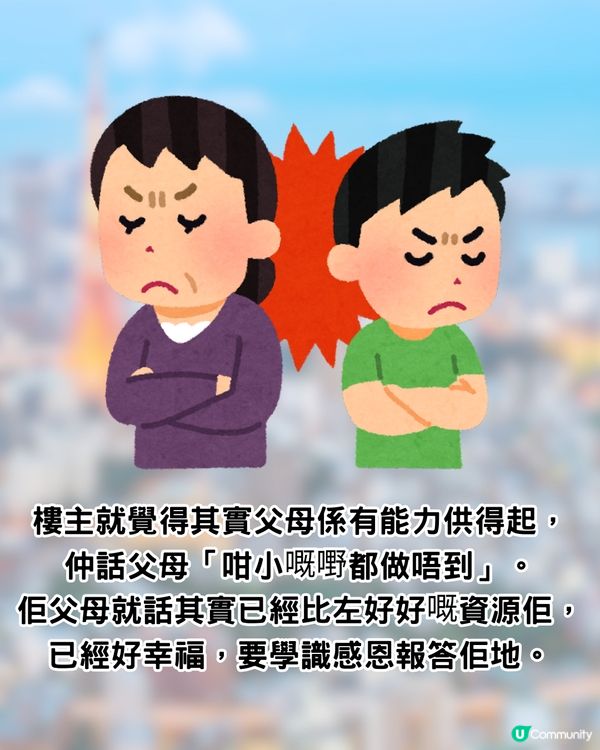 父母月入OO萬卻拒供外國讀書⁉️仔女發文控訴反遭網民鬧爆:唔識感恩😡