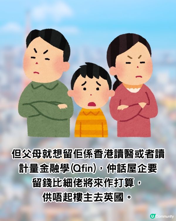 父母月入OO萬卻拒供外國讀書⁉️仔女發文控訴反遭網民鬧爆:唔識感恩😡