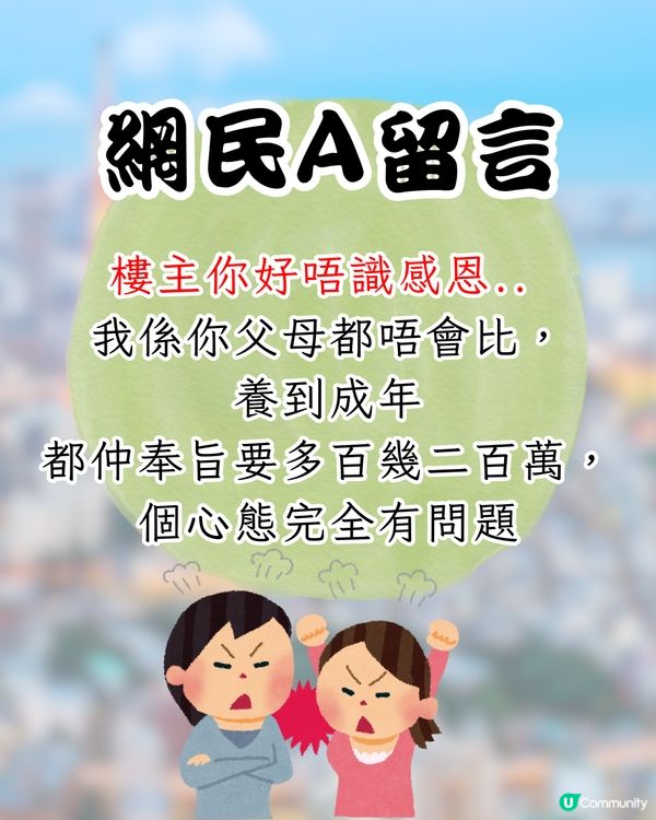父母月入OO萬卻拒供外國讀書⁉️仔女發文控訴反遭網民鬧爆:唔識感恩😡