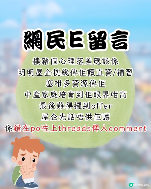 父母月入OO萬卻拒供外國讀書⁉️仔女發文控訴反遭網民鬧爆:唔識感恩😡