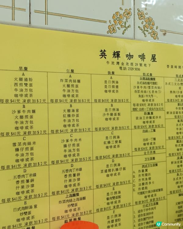 牛池灣懷舊冰室 ☕️  穿越時光隧道