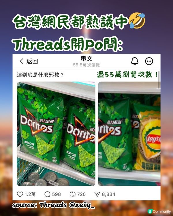 台灣新岀2款零食！超衝擊芫荽味Doritos/榴槤味樂事Lay's薯片！網民:是什麼邪教?