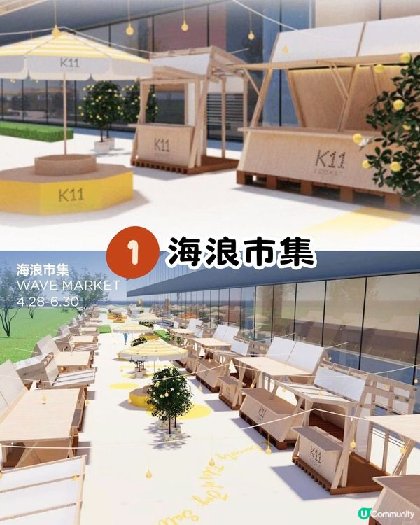 深圳K11 ECOAST正式開幕😍即日起實行分階段試營業‼️8大活動！爆紅「紅房子」限定店/海邊市集/動漫嘉年華