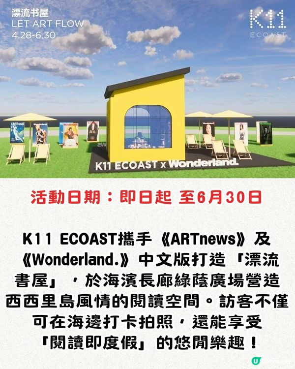 深圳K11 ECOAST正式開幕😍即日起實行分階段試營業‼️8大活動！爆紅「紅房子」限定店/海邊市集/動漫嘉年華