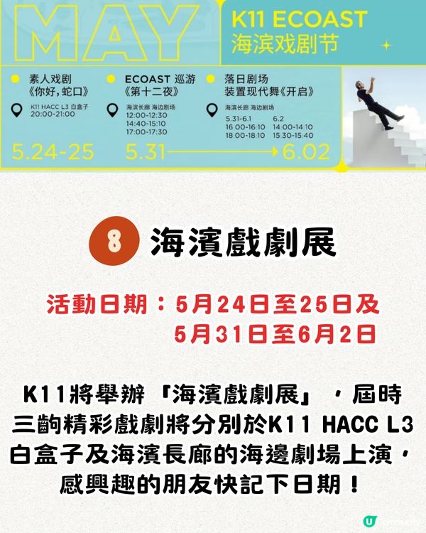 深圳K11 ECOAST正式開幕😍即日起實行分階段試營業‼️8大活動！爆紅「紅房子」限定店/海邊市集/動漫嘉年華