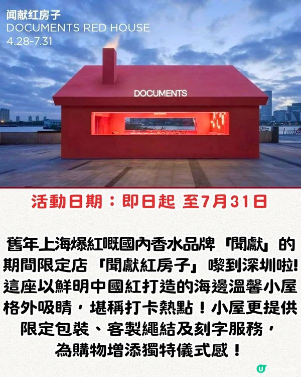 深圳K11 ECOAST正式開幕😍即日起實行分階段試營業‼️8大活動！爆紅「紅房子」限定店/海邊市集/動漫嘉年華