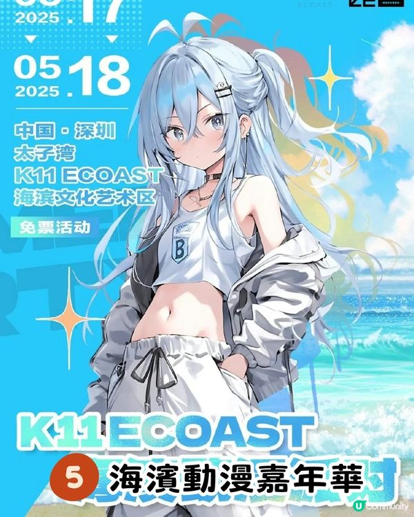 深圳K11 ECOAST正式開幕😍即日起實行分階段試營業‼️8大活動！爆紅「紅房子」限定店/海邊市集/動漫嘉年華