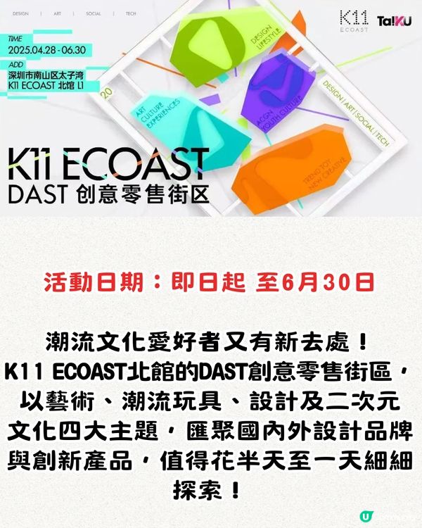 深圳K11 ECOAST正式開幕😍即日起實行分階段試營業‼️8大活動！爆紅「紅房子」限定店/海邊市集/動漫嘉年華