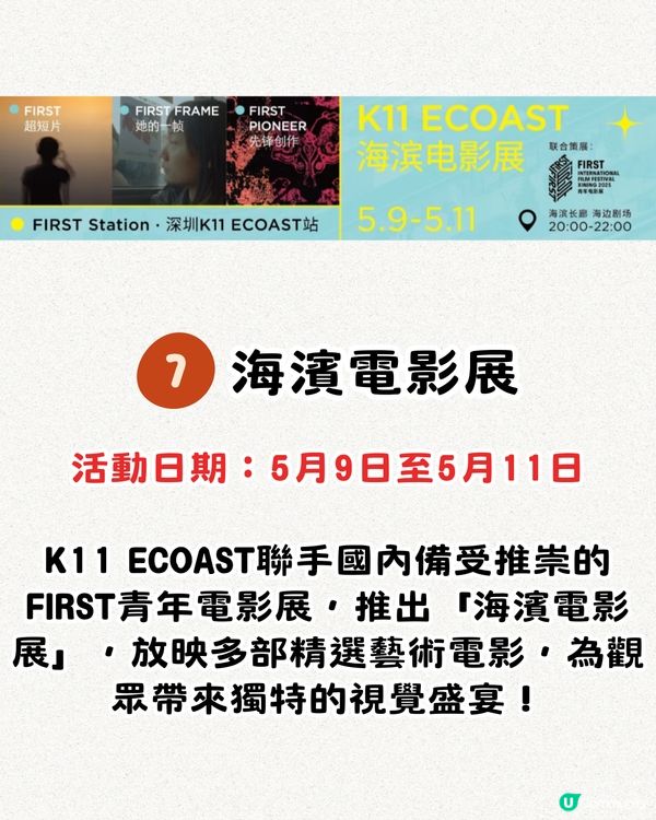 深圳K11 ECOAST正式開幕😍即日起實行分階段試營業‼️8大活動！爆紅「紅房子」限定店/海邊市集/動漫嘉年華