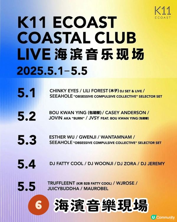 深圳K11 ECOAST正式開幕😍即日起實行分階段試營業‼️8大活動！爆紅「紅房子」限定店/海邊市集/動漫嘉年華