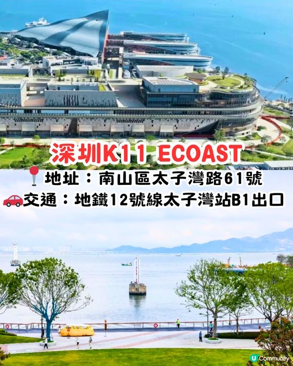 深圳K11 ECOAST正式開幕😍即日起實行分階段試營業‼️8大活動！爆紅「紅房子」限定店/海邊市集/動漫嘉年華