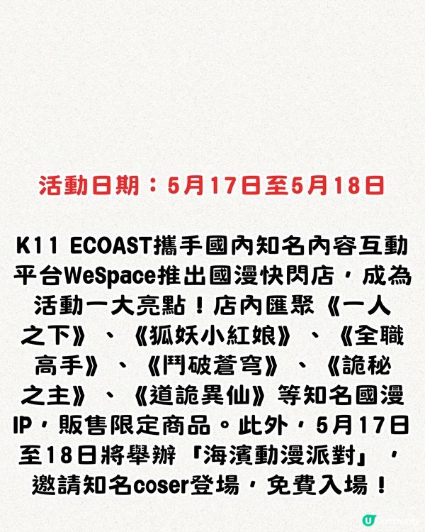 深圳K11 ECOAST正式開幕😍即日起實行分階段試營業‼️8大活動！爆紅「紅房子」限定店/海邊市集/動漫嘉年華