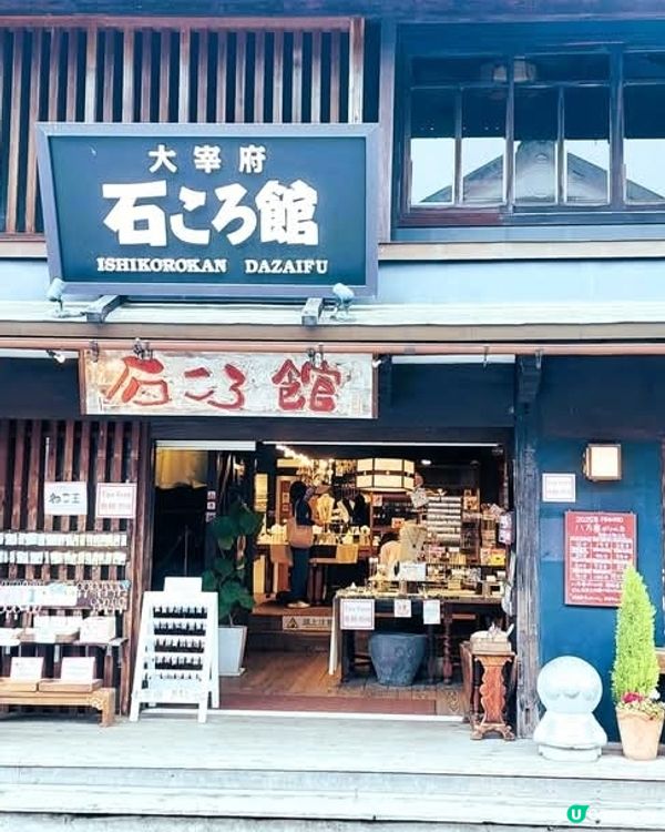 太宰府 還是 大宰府 🤔？？？