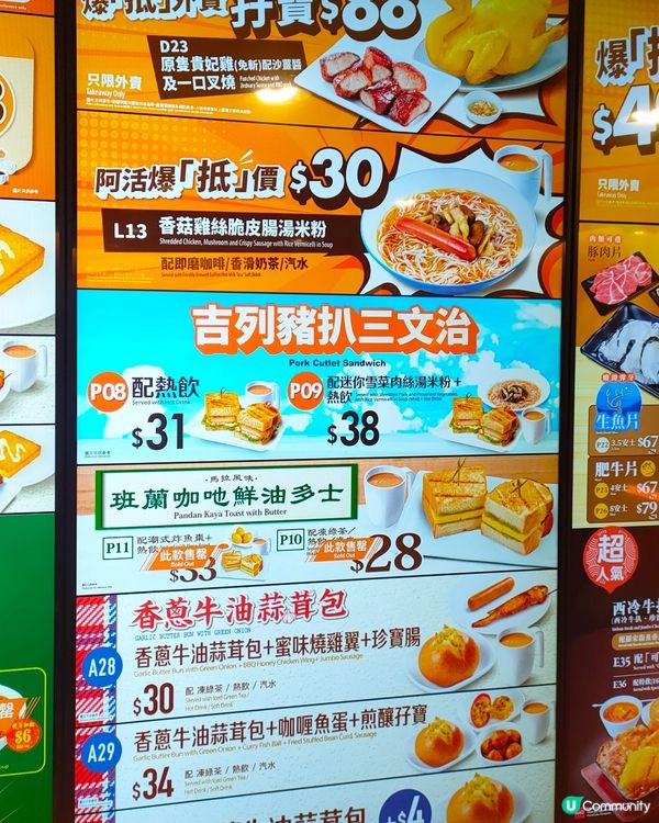 大快活新下午茶餐，香菇雞絲脆皮腸湯米粉！🍄‍🟫🍗🍜