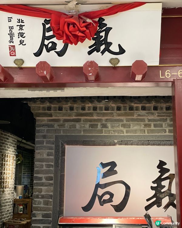 火燒黑糯米飯＋趣味敲壽桃，品京味美食的儀式感！